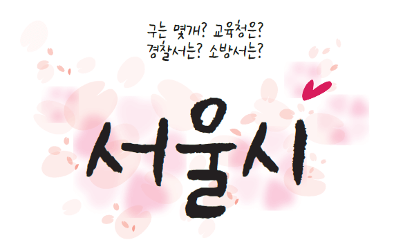 서울시25개구