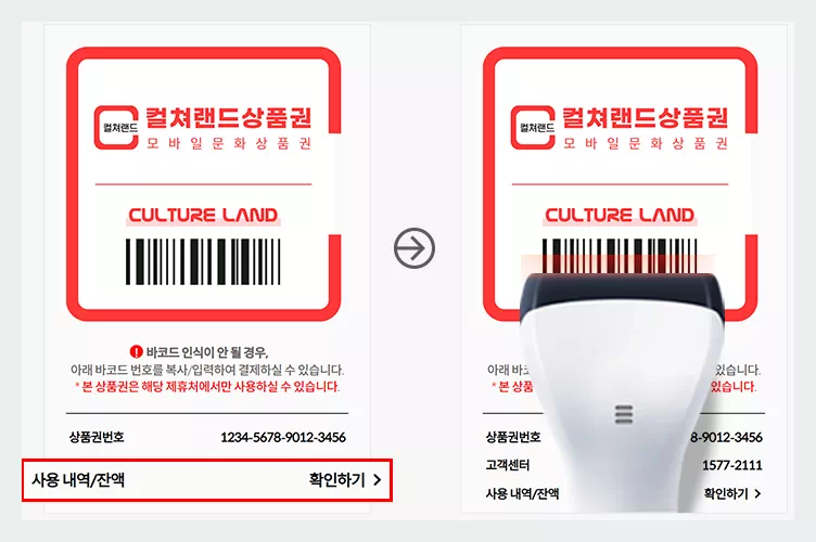 컬쳐랜드 상품권