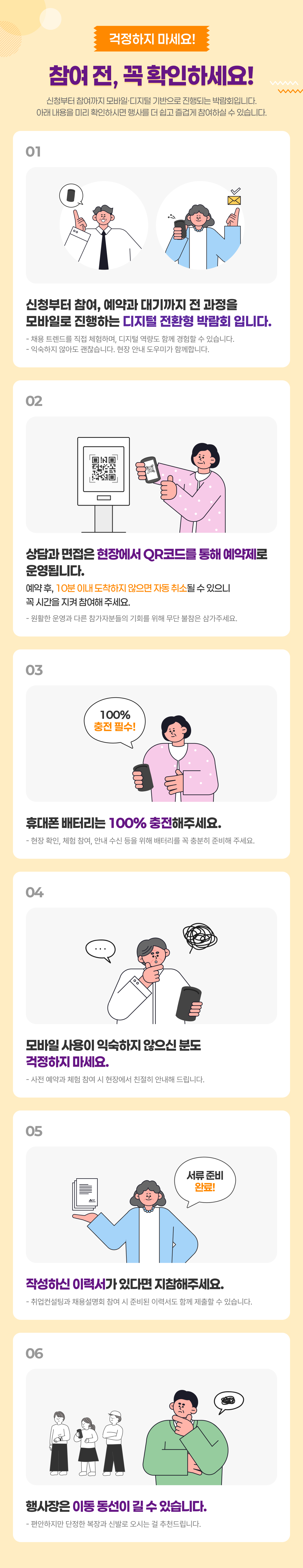 서울시 중장년 일자리박람회 2025년 사전응록방법