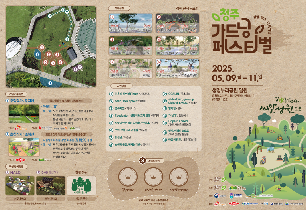 청주 가드닝 페스티벌