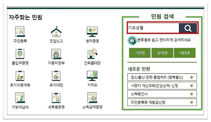 기초생활수급자 증명서