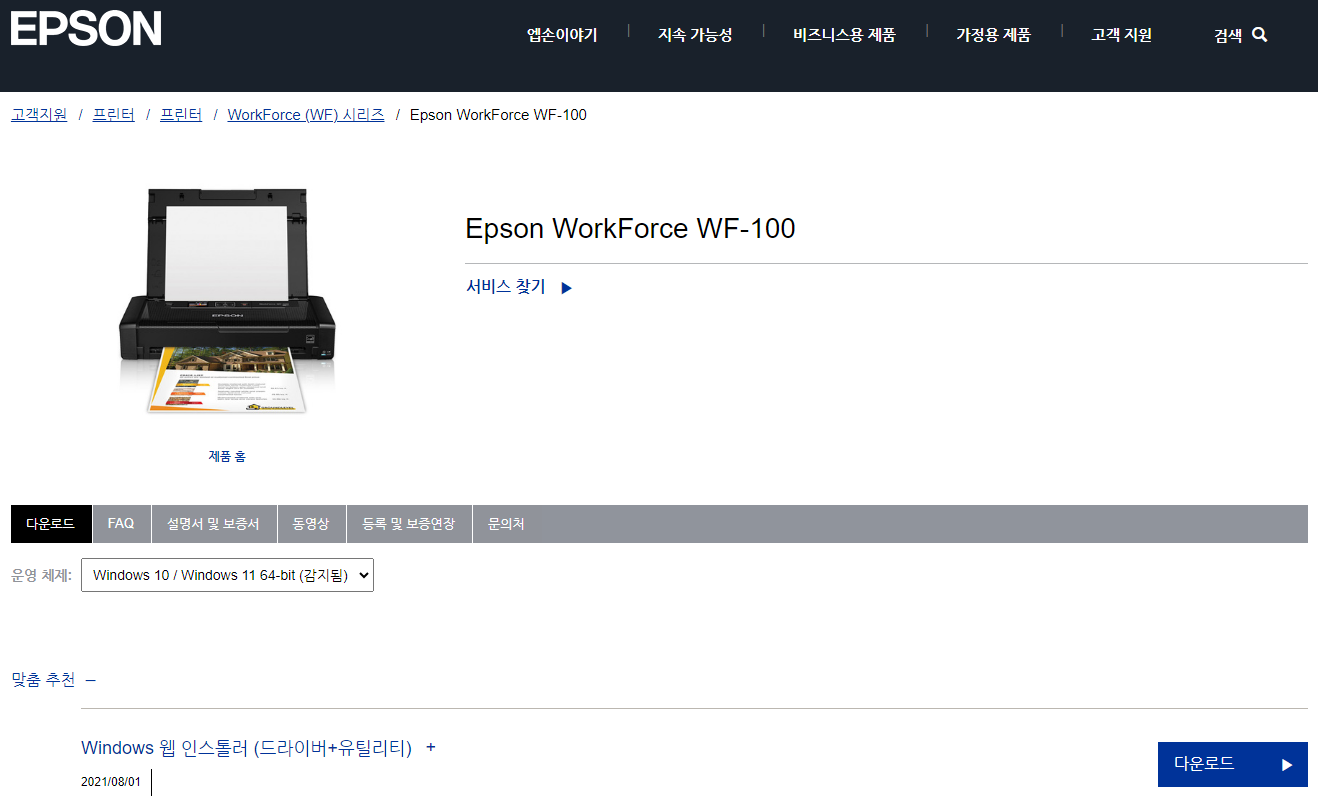 WF-100 프린터 드라이버