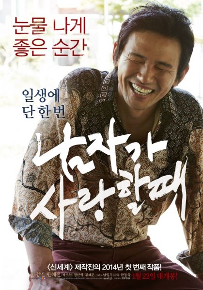 남자가 사랑할 때 네이버영화