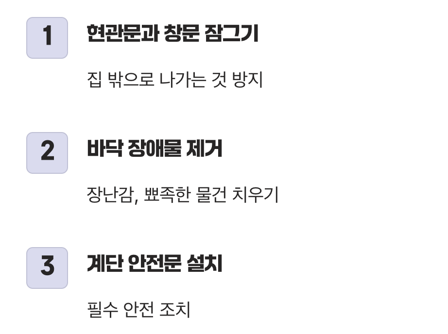 가장 중요한 임무, '안전' 확보하기