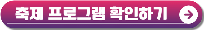 장생포 수국축제