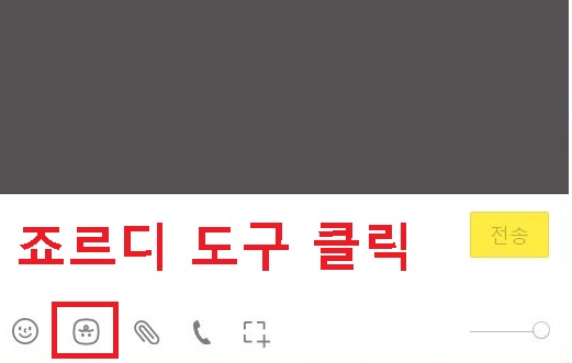 죠르디 도구 클릭함