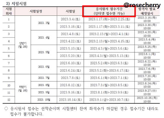 요양보호사-2023년-지필시험(PBT)일정
