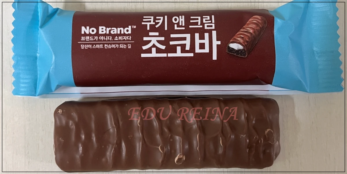 노브랜드-초콜릿류-쿠키앤크림초코바-개별봉지