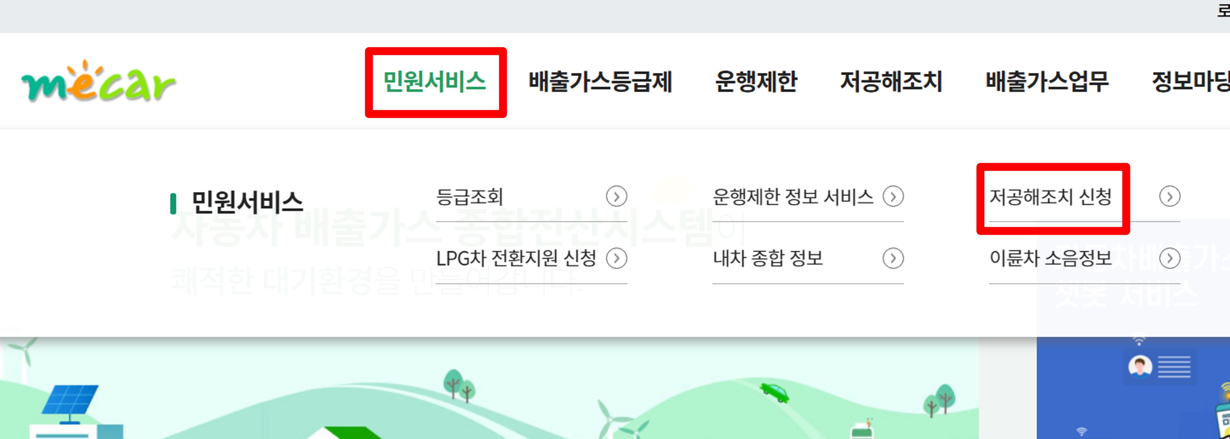 자동차 저공해 저감장치부착 보조금지원 신청방법