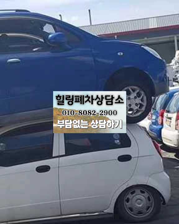 방치차량폐차 차량인수 가능 여부