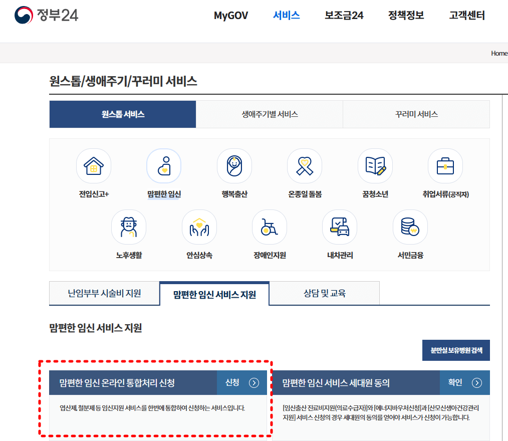 정부24-서울맘편한케어-교통비지원-방법-사이트