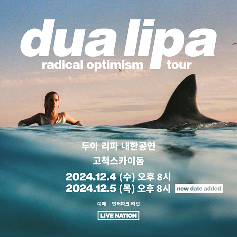 두아 리파 내한공연-썸네일