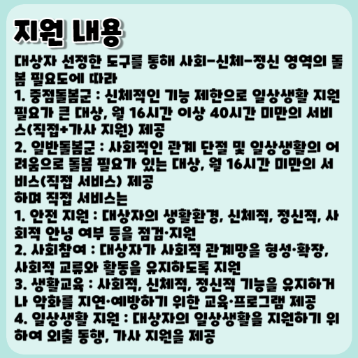 2023 노인 맞춤 돌봄서비스