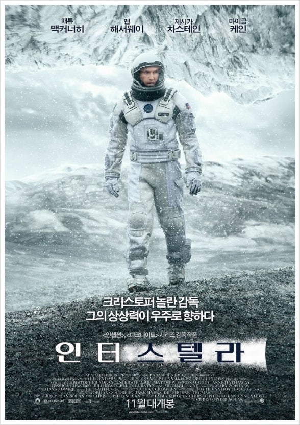 인터스텔라