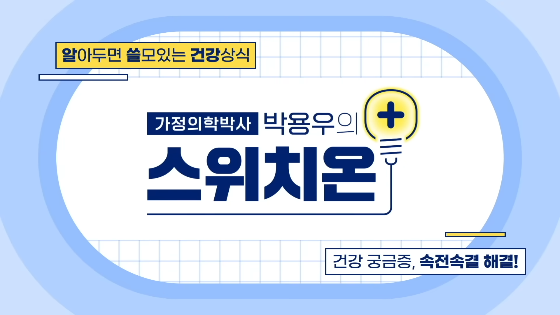 스위치온다이어트