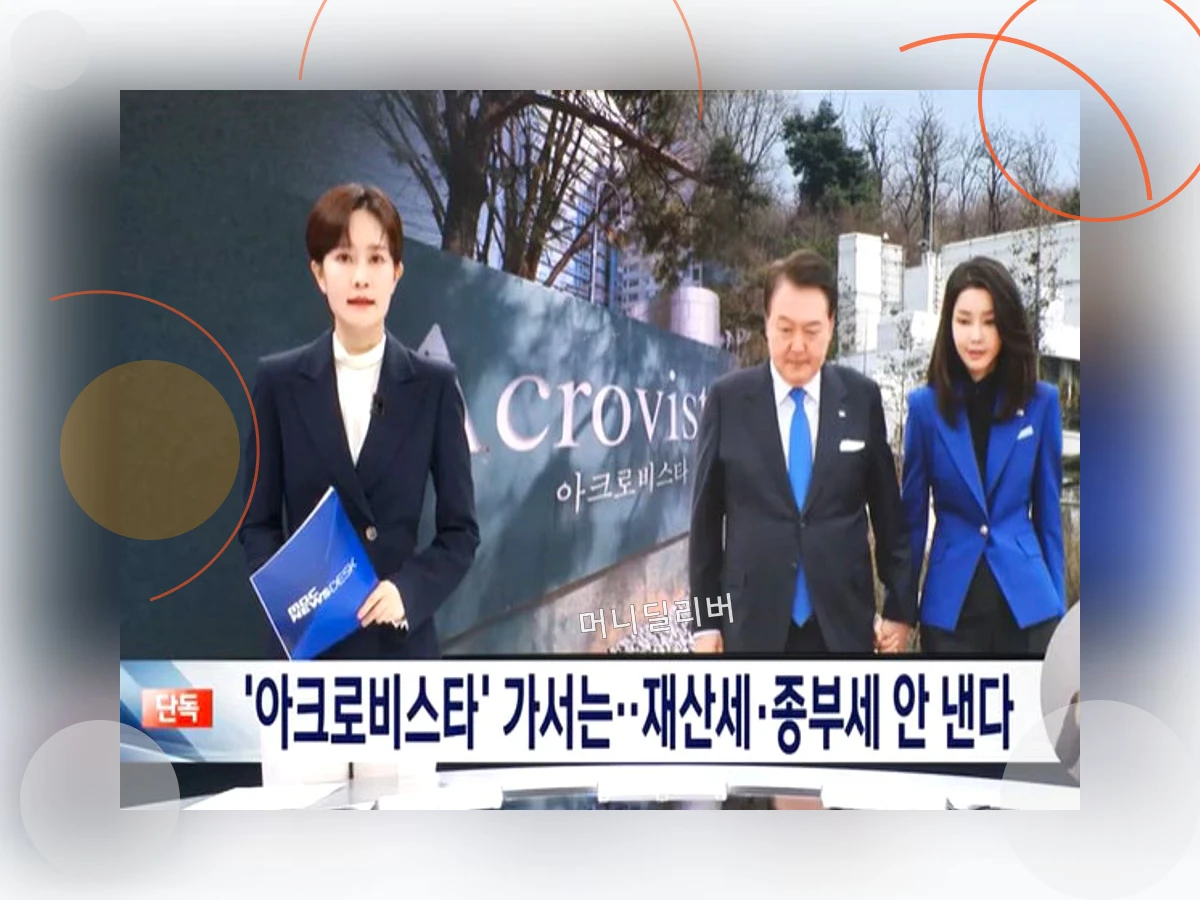 건진법사 의혹_p_5