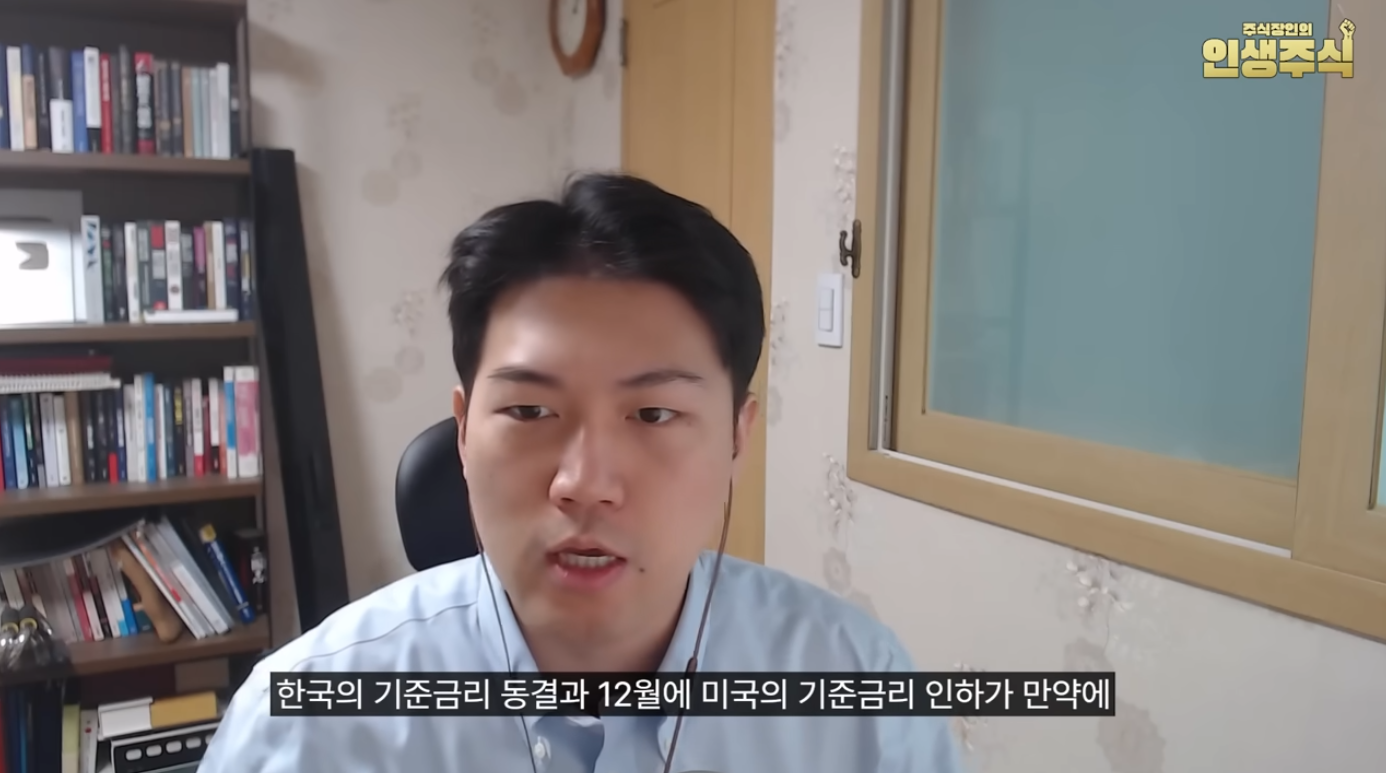 주식장인님의 2025 금리 인하 사이클, 지금 사야 할 4개 분야와 최우선 종목 리스트!!