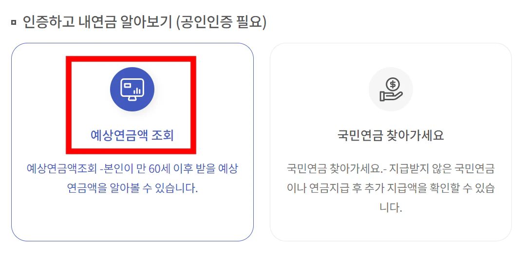 국민연금공단 홈페이지 (바로가기)
