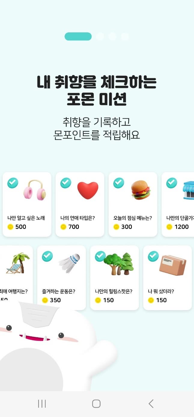 포인트몬스터 앱 사용법 - 취향에 맞는 미션 수행으로 포인트 적립하는 방법