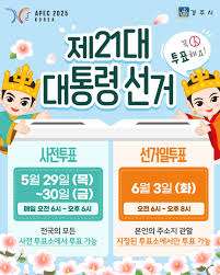 21대 대통령선거 참가&amp;#44;카카오맵으로 찾는 내주변의 투표소 찾기 