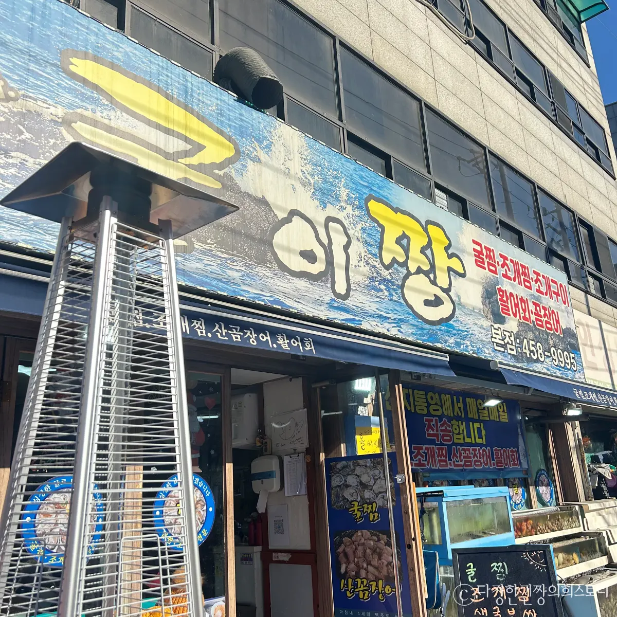 광진구-중곡역-굴-맛집-굴이짱-추천-간판