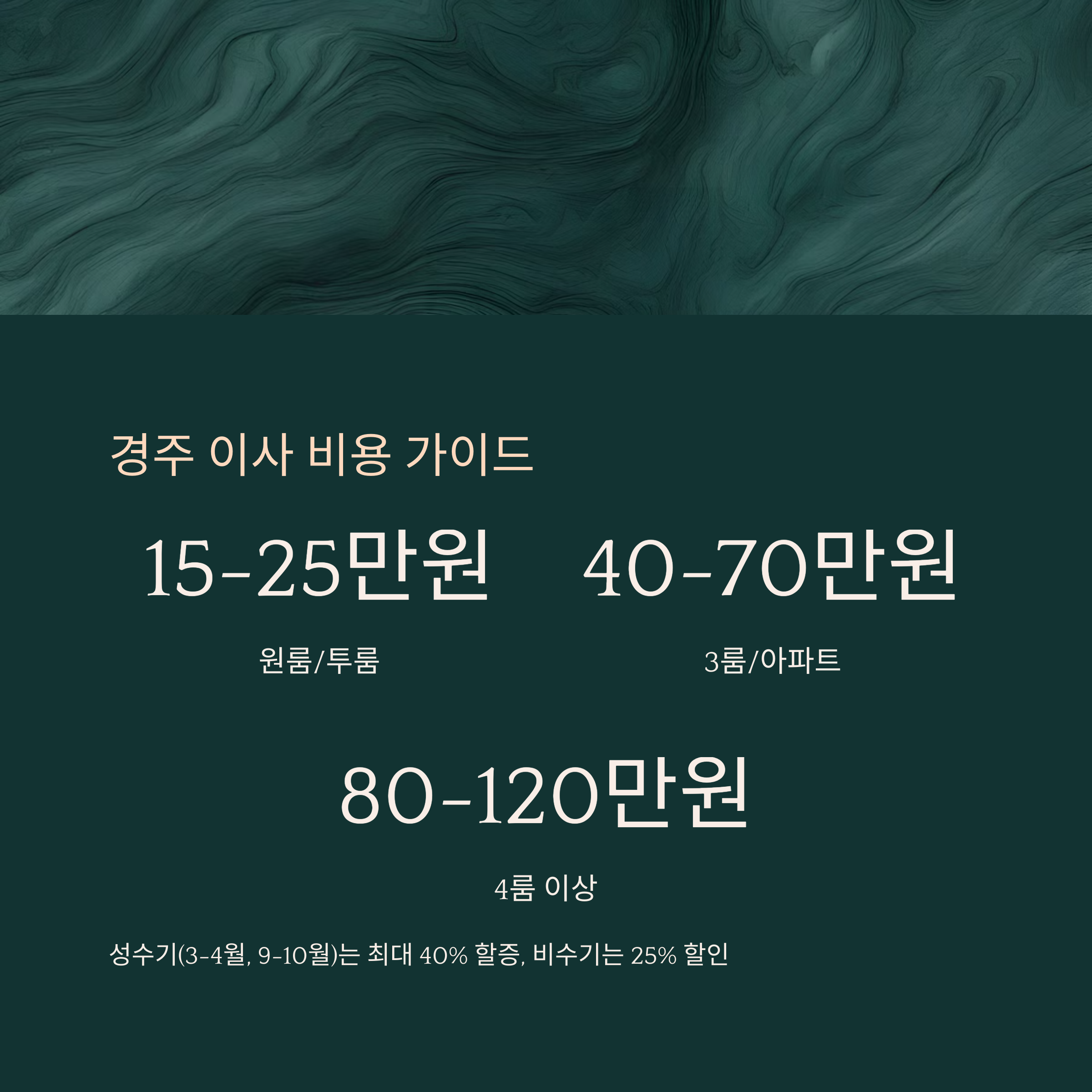경주 이삿짐센터 이사 비용