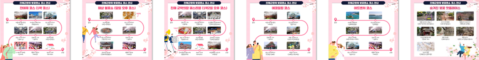 진해 군항제 벚꽃 명소 5가지 코스