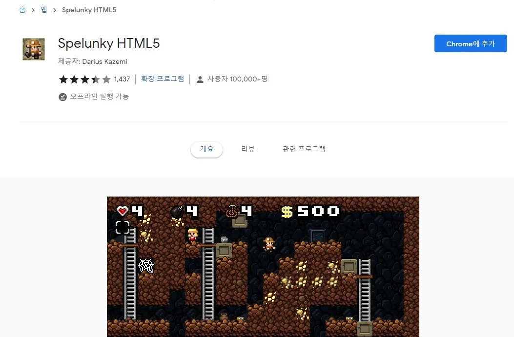 크롬브라우저 재미있는 오프라인 게임들 사진5