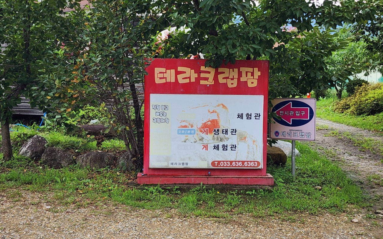 테라크랩팜 입구