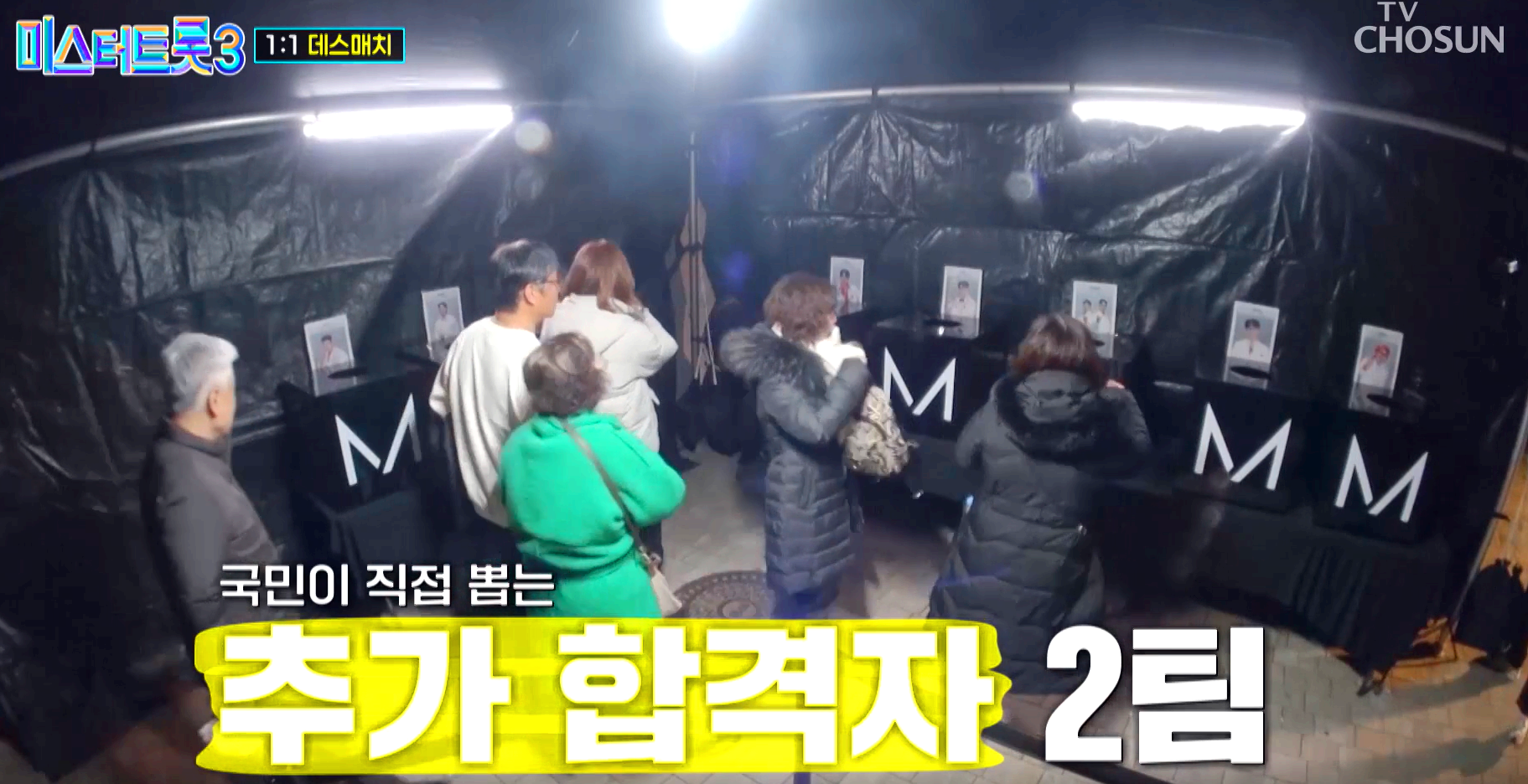 미스터트롯 3