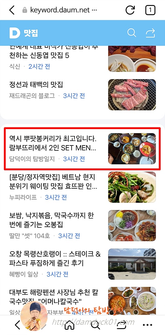 2025년 8월 25일 월요일 다음 모바일 키워드 채널 #맛집