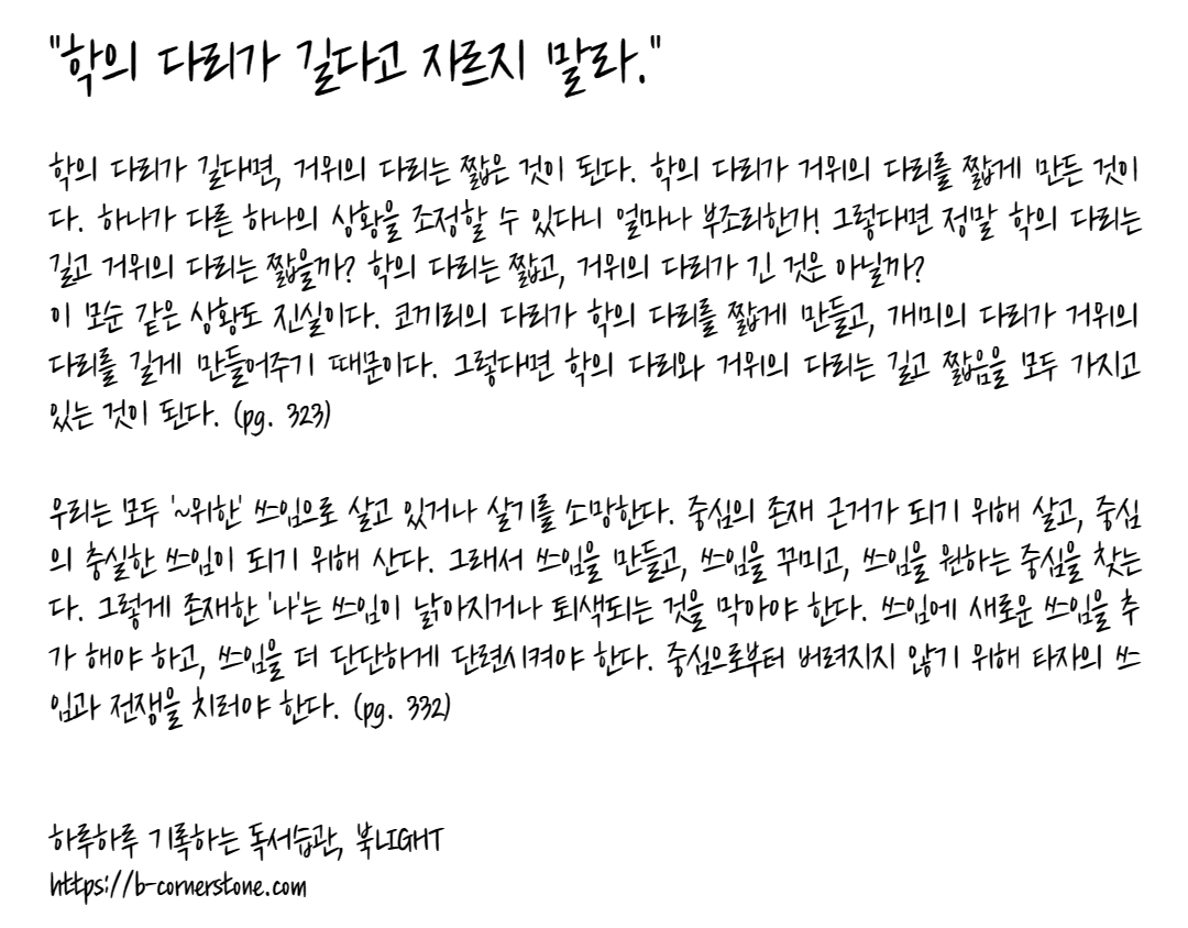 최인호 메가스터디 논술 수능국어 강사 문장의 무게