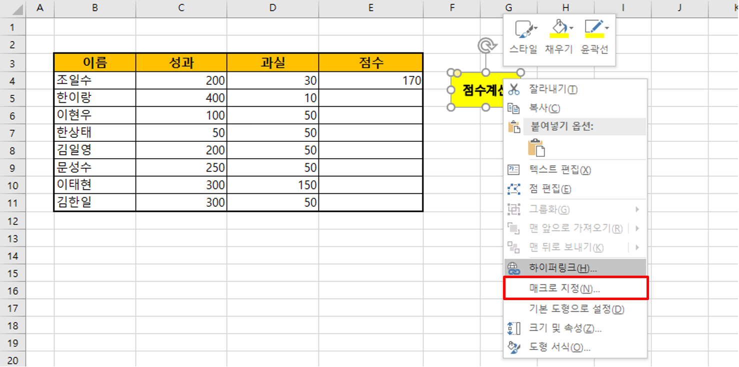 도형-매크로-지정