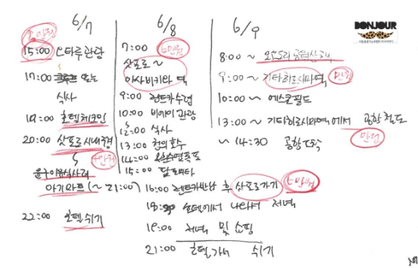 여행 일정표 A4용지 위에 작성한 모습