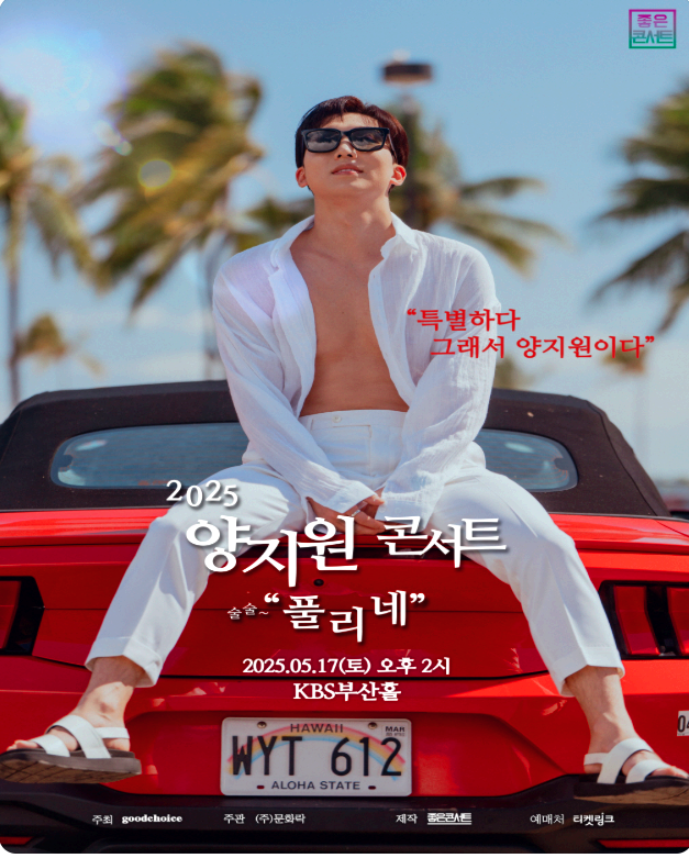 양지원콘서트