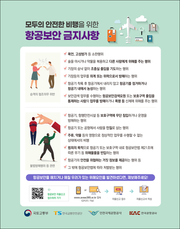 해외여행시 알아야 할 기내 반입 금지 물품 리스트