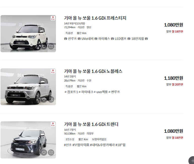 쏘울 중고차 가격 시세표 세금 계산