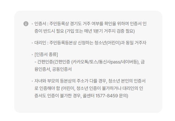 경기도 어린이 청소년 교통비 지원대상 지원금액 지급방법