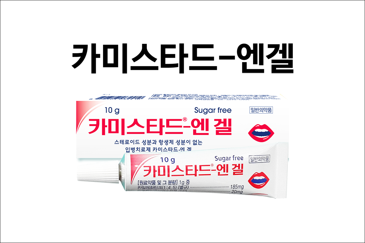 구내염약 염증약 카미스타드엔겔 (Kamistad-N Gel)