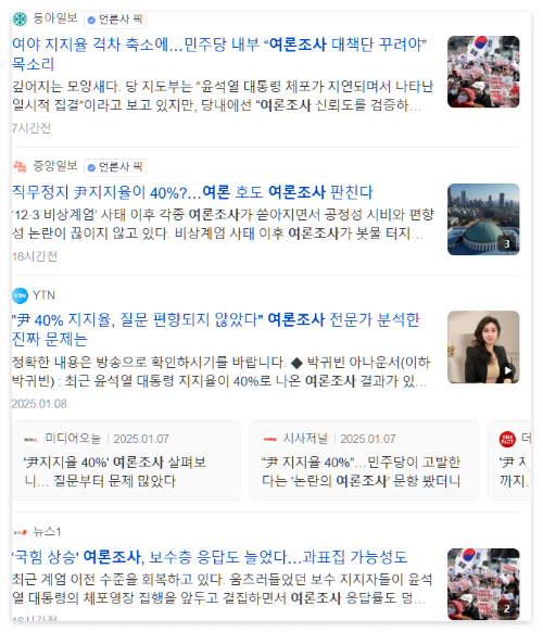 여론조사 공정 꽃 지지율 상승이유 결과 설문지 알아보기