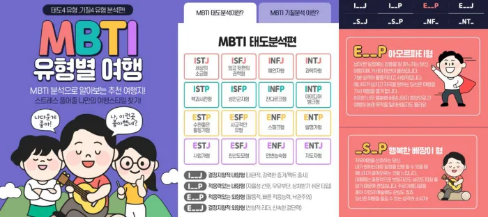 esfp 유형