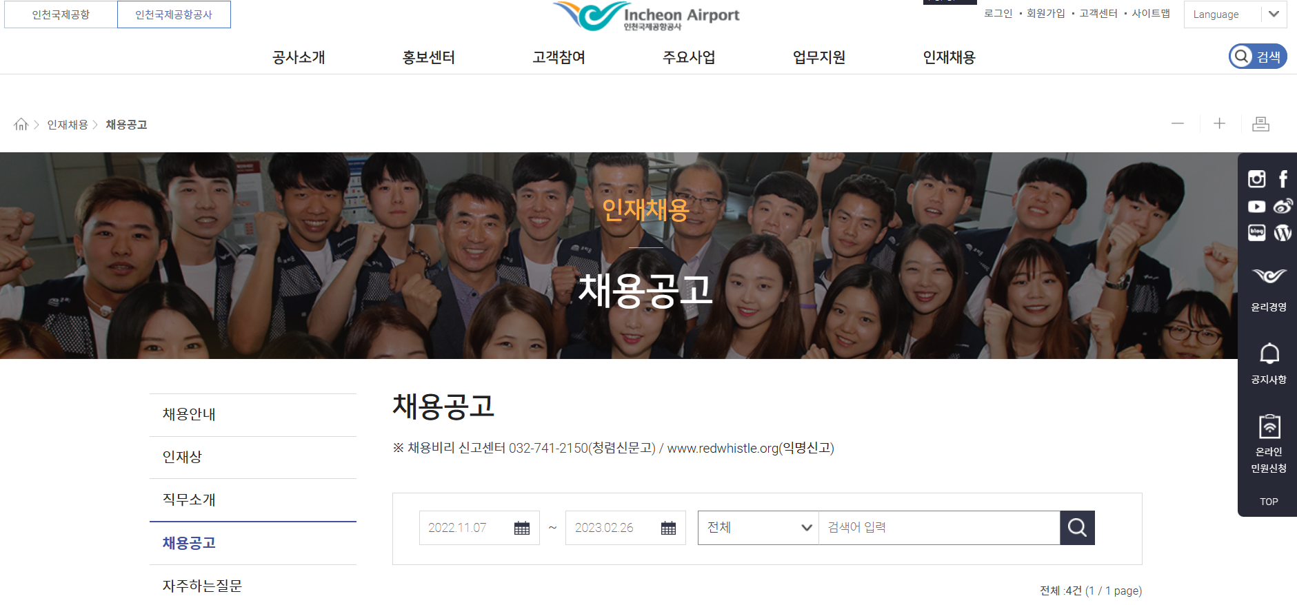 인천국제공항공사 채용공고