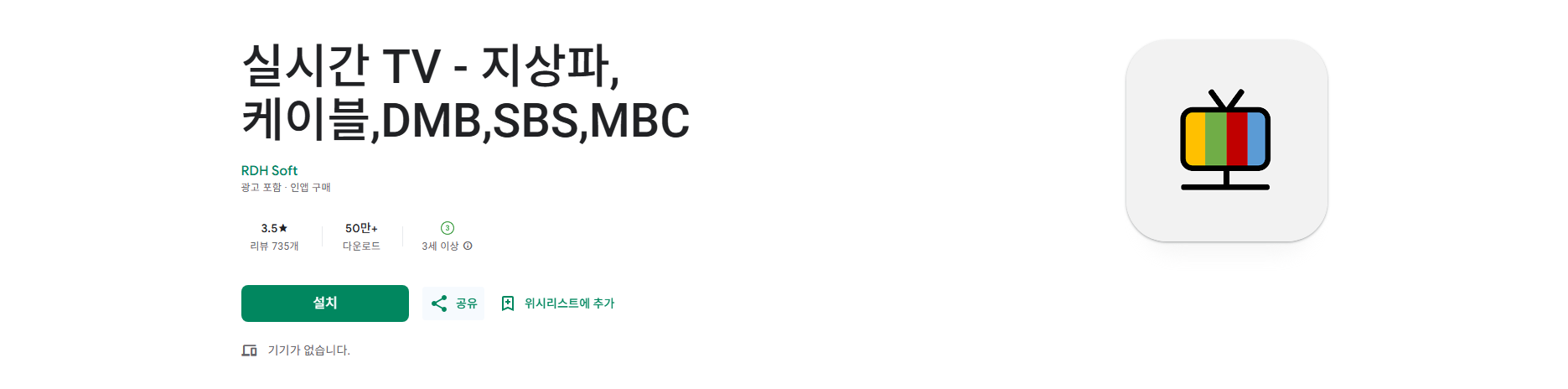 무료 실시간 TV 보기 어플, SBS, MBC, tvN, JTBC, 채널A TV 방송 시청하기