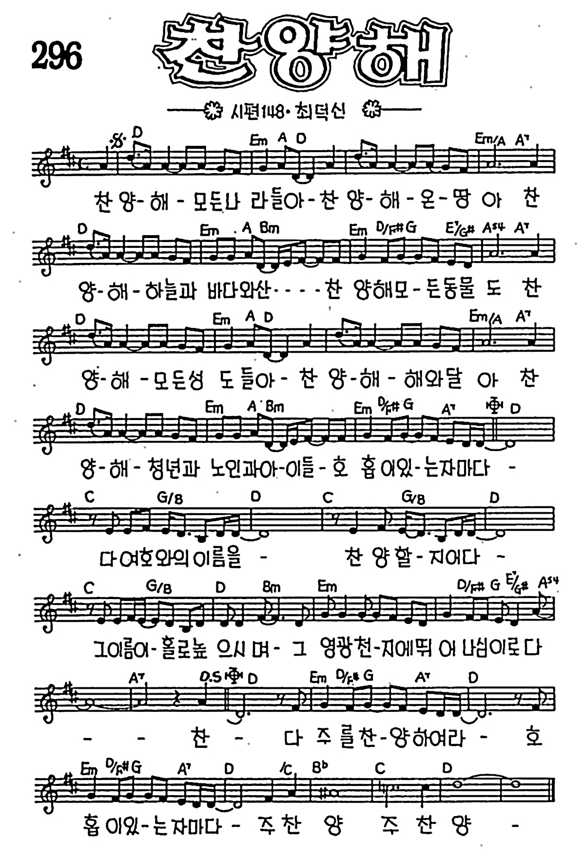 [CCM] 찬양해 #악보,가사,MP3 다운로드