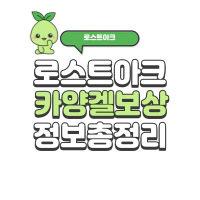 카양겔 보상