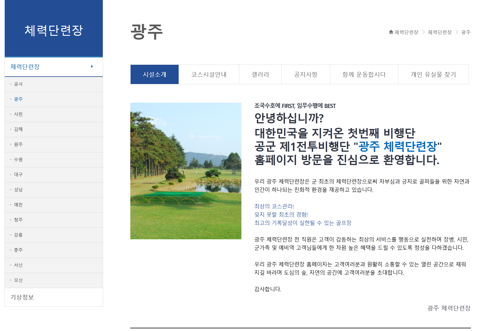 공군 복지예약체계 및 공군복지시설 예약 정보