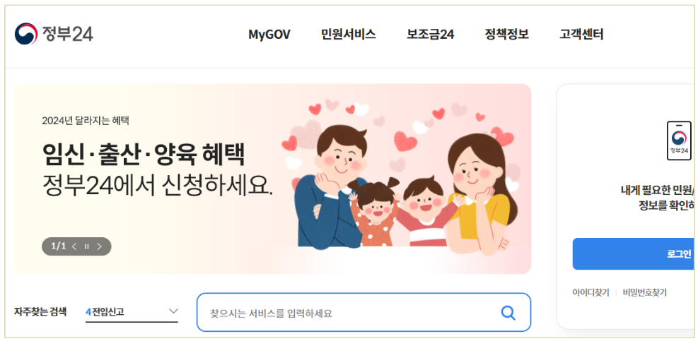 정부24-홈페이지
