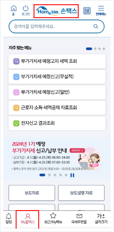 근로소득원천징수영수증 발급 손택스 홈택스 퇴사자 이직 한 경우 발급 무인발급기 위치