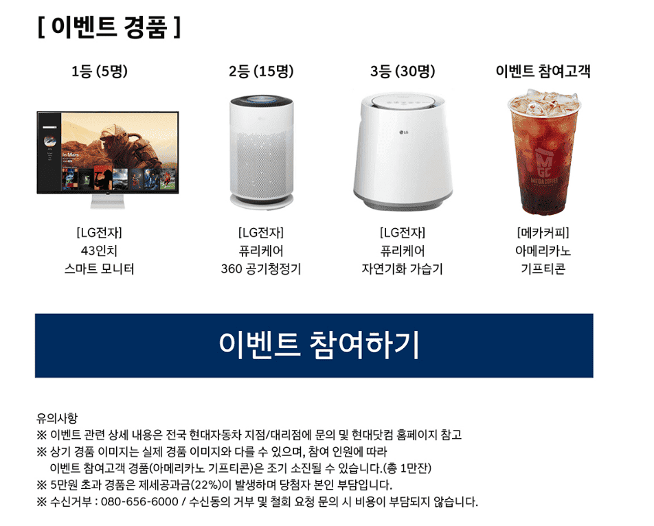 현대자동차코리아세일페스타 이벤트경품