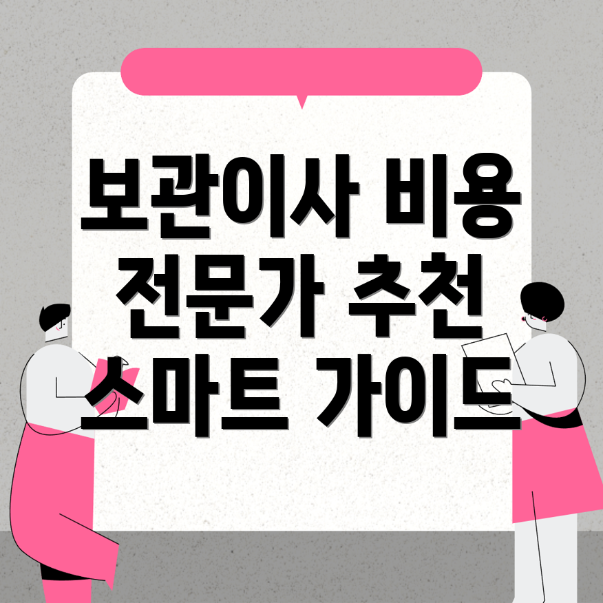 아산시 보관이사
